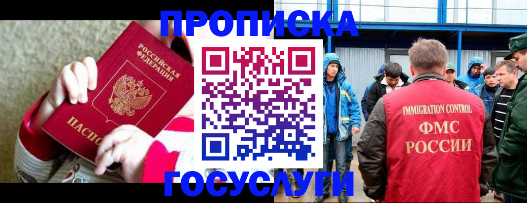 прописка регистрация в Свободном