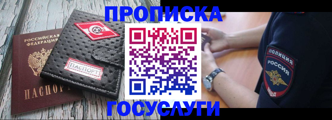 прописка гарантия в Свободном