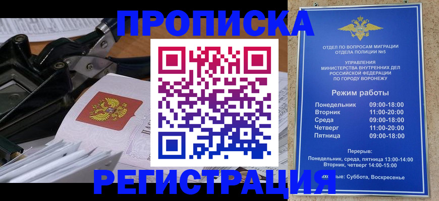 прописка законно в Свободном