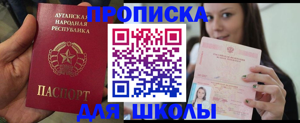 прописка ребенка в Свободном